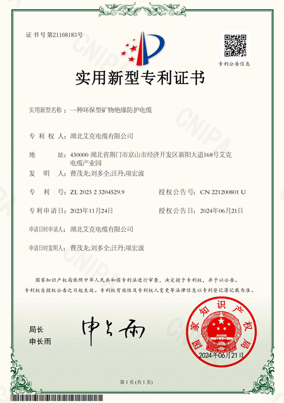 一種環(huán)保型礦物絕緣防護(hù)電纜